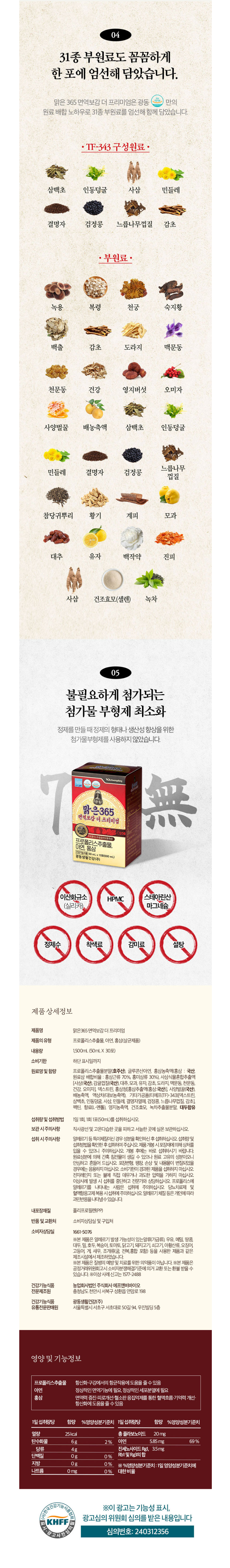 홍삼,아연,프로폴리스,면역보감,마시는면역보감,면역,활성산소