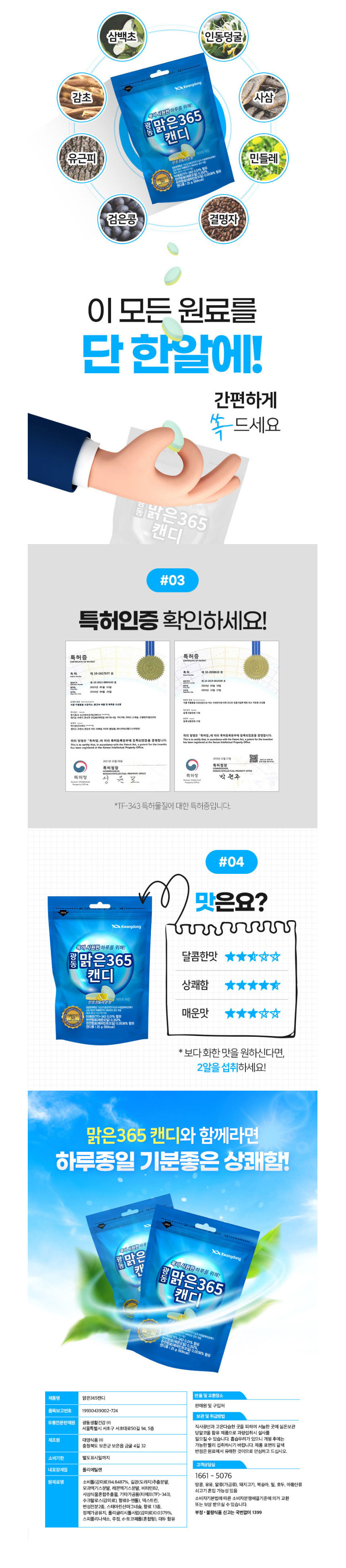 광동맑은365,목에좋은,목관리,사탕,무설탕캔디,목관리캔디,민트사탕,잠깨는사탕