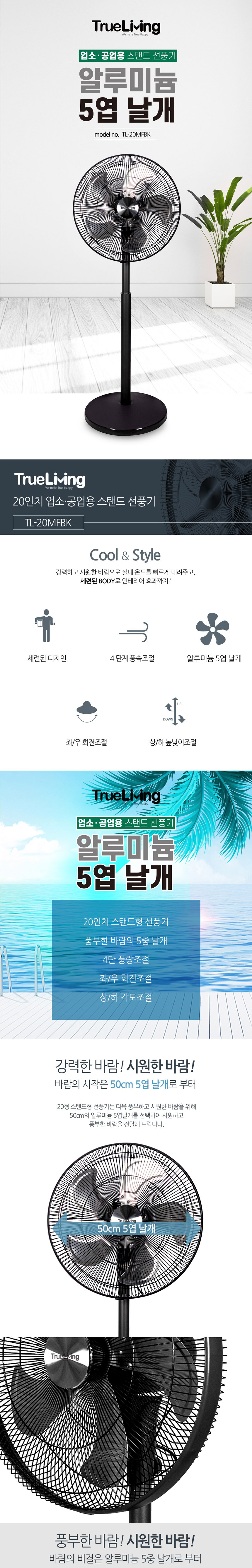 업소용선풍기, 스탠드선풍기,공업용선풍기,트루리빙,선풍기