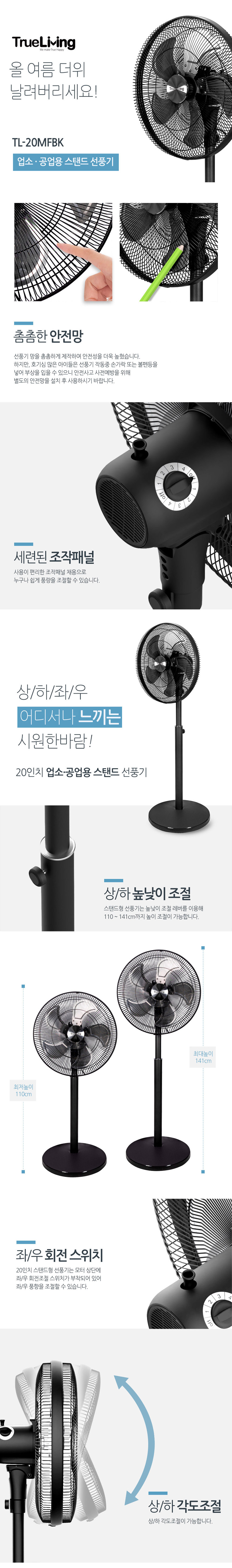 업소용선풍기, 스탠드선풍기,공업용선풍기,트루리빙,선풍기