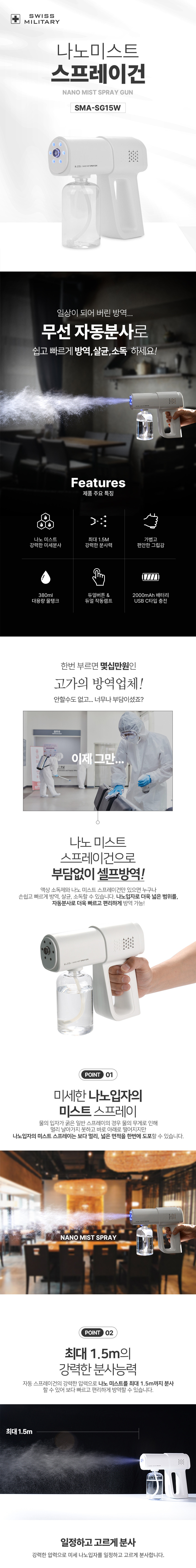 미스트,미스트건,스프레이건,미스트스프레이건,살균건,소독건
