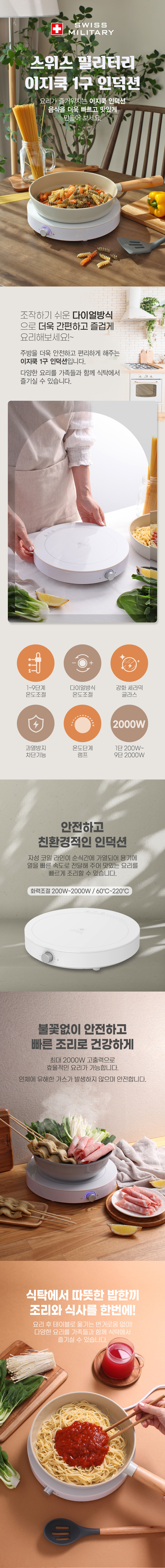 인덕션,만능조리기구,인덕션렌지,원형인덕션,온도조절인덕션
