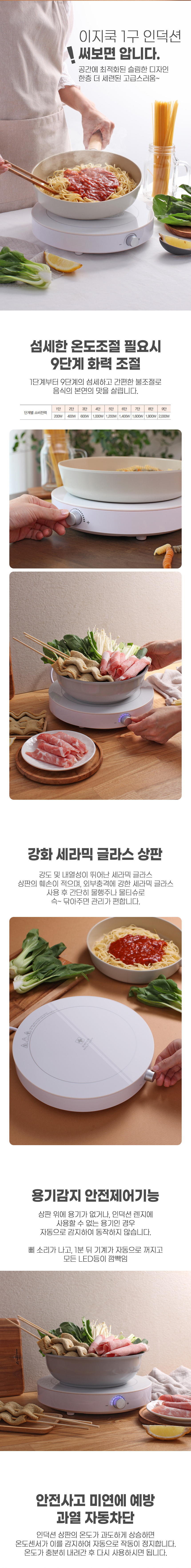 인덕션,만능조리기구,인덕션렌지,원형인덕션,온도조절인덕션