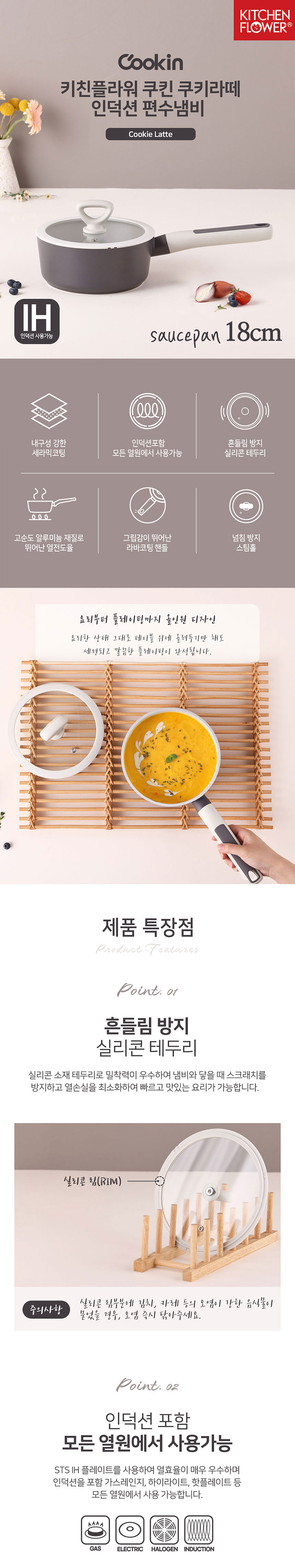 키친플라워,세라믹코팅냄비,세라믹코팅양수냄비,세라믹코팅편수냄비,코팅전골냄비,세락믹찜냄비,주방용품