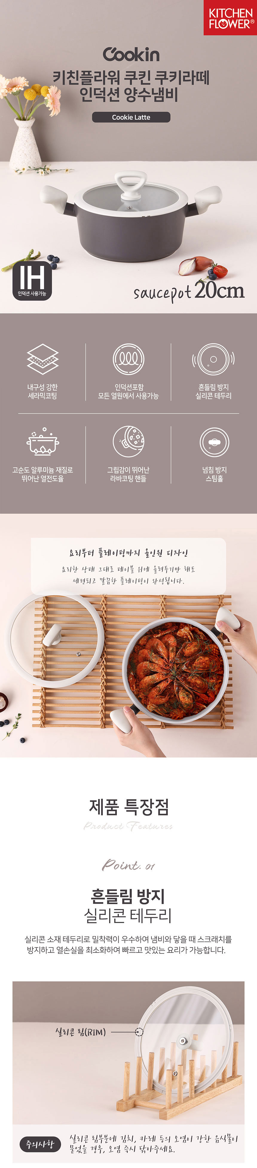 키친플라워,세라믹코팅냄비,세라믹코팅양수냄비,세라믹코팅편수냄비,코팅전골냄비,세락믹찜냄비,주방용품
