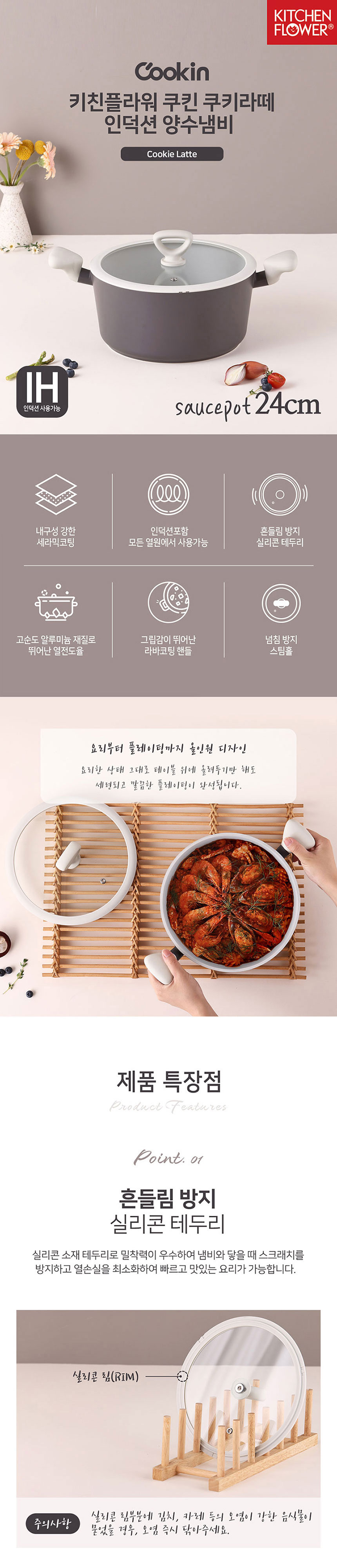 키친플라워,세라믹코팅냄비,세라믹코팅양수냄비,세라믹코팅편수냄비,코팅전골냄비,세락믹찜냄비,주방용품