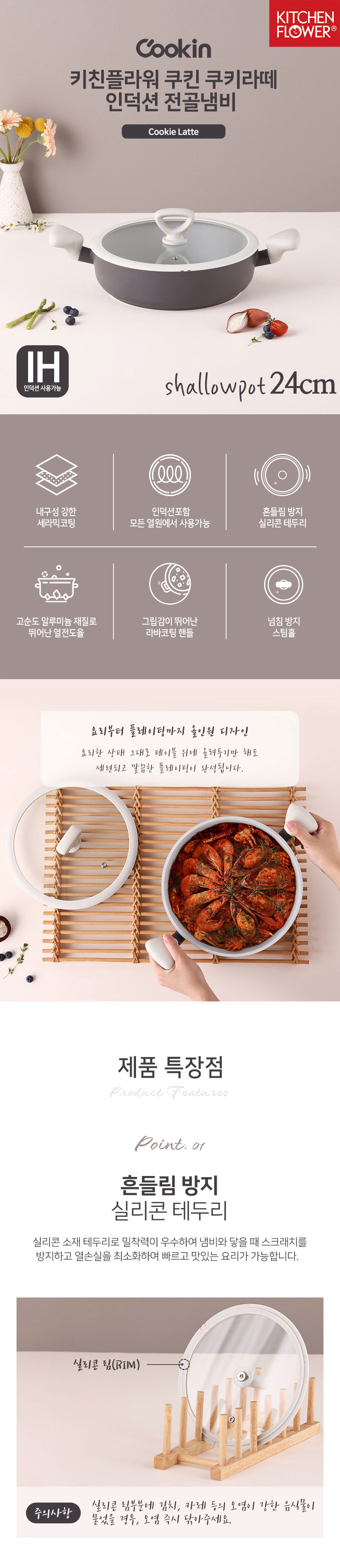 키친플라워,세라믹코팅냄비,세라믹코팅양수냄비,세라믹코팅편수냄비,코팅전골냄비,세락믹찜냄비,주방용품