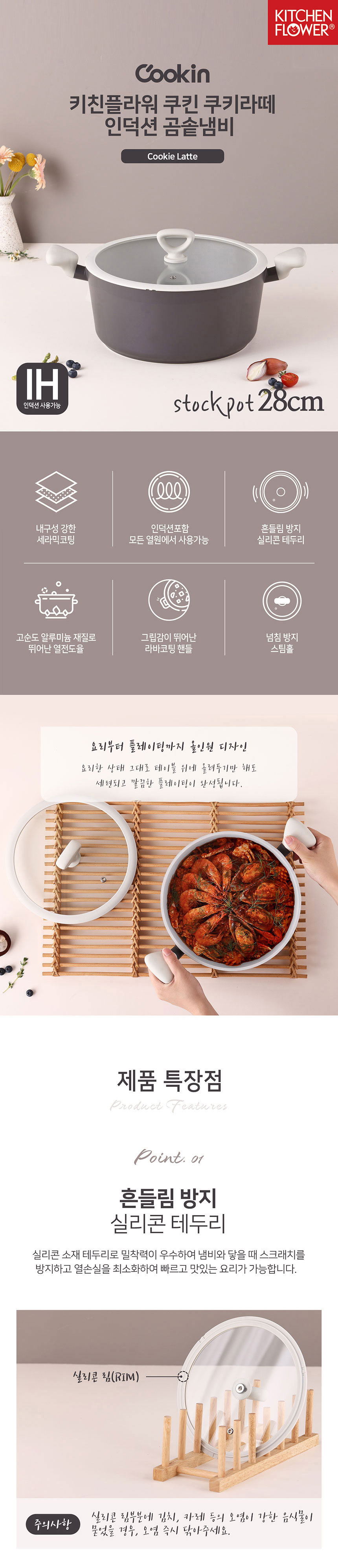 키친플라워,세라믹코팅냄비,세라믹코팅양수냄비,세라믹코팅편수냄비,코팅전골냄비,세락믹찜냄비,주방용품