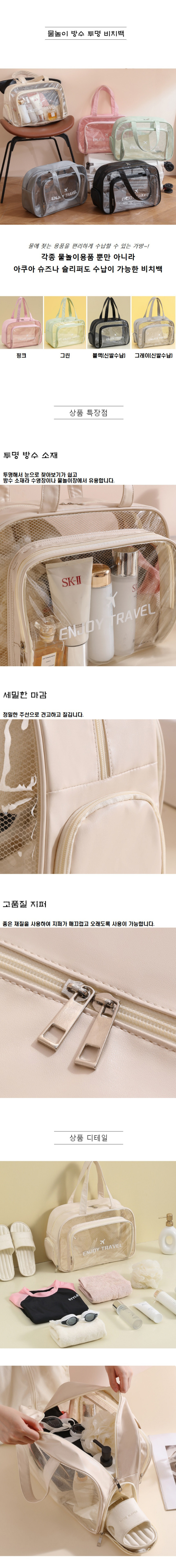 수영복가방,수영장가방,해수욕장가방,물놀이가방,비치가방,투명비치백,바캉스가방,물놀이방수가방,방수가방