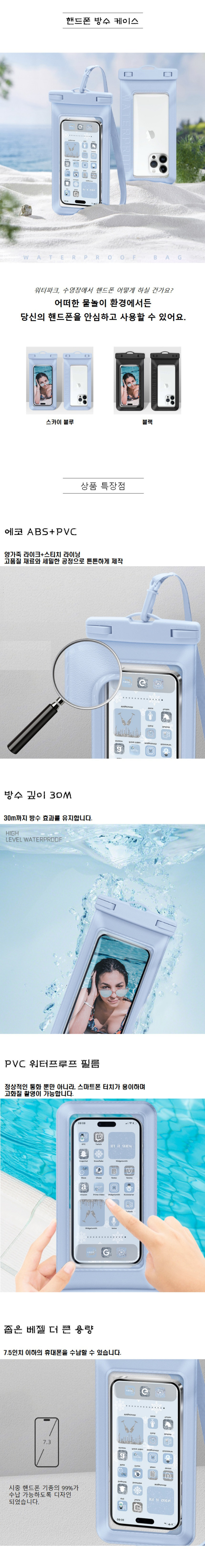 핸드폰방수팩,휴대폰방수팩,핸드폰방수케이스,휴대폰방수케이스,스마트폰방수팩,스마트폰방수케이스,물놀이방수팩
