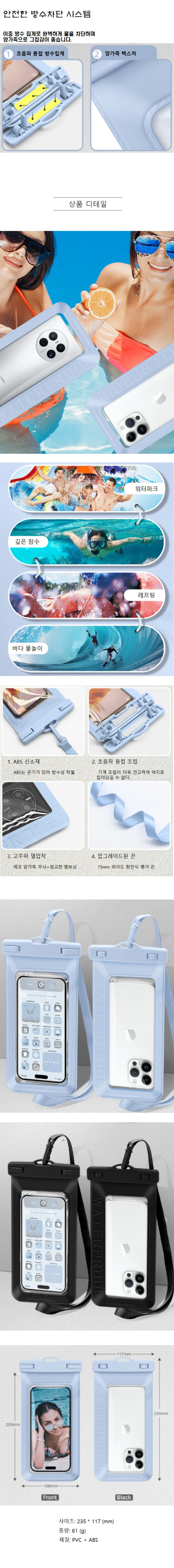 핸드폰방수팩,휴대폰방수팩,핸드폰방수케이스,휴대폰방수케이스,스마트폰방수팩,스마트폰방수케이스,물놀이방수팩
