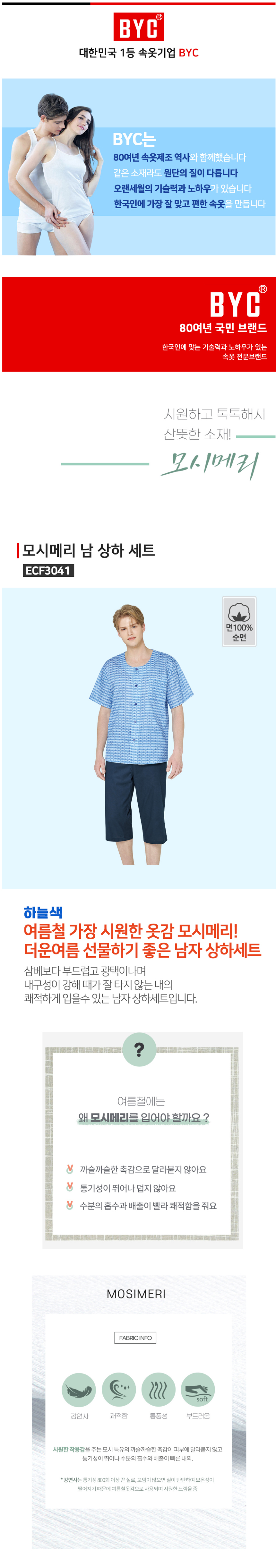 비와이씨,BYC,런닝,여름내의,남성내의,여성런닝,여름옷,모시메리