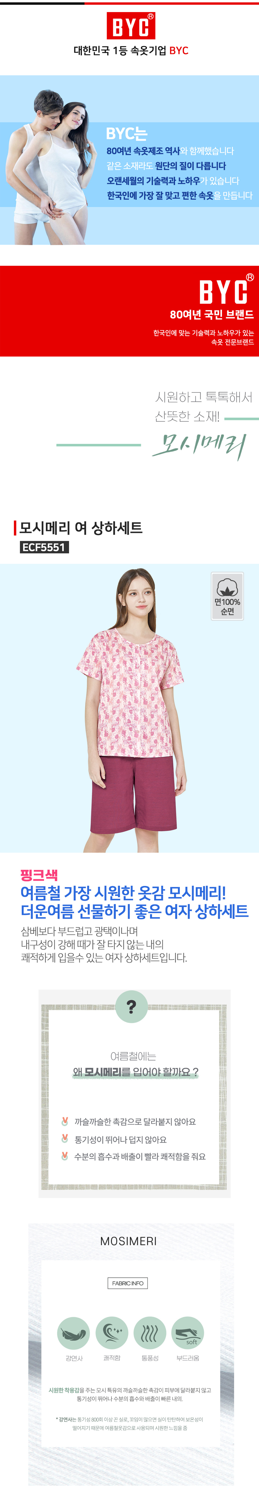 비와이씨,BYC,런닝,여름내의,남성내의,여성런닝,여름옷,모시메리