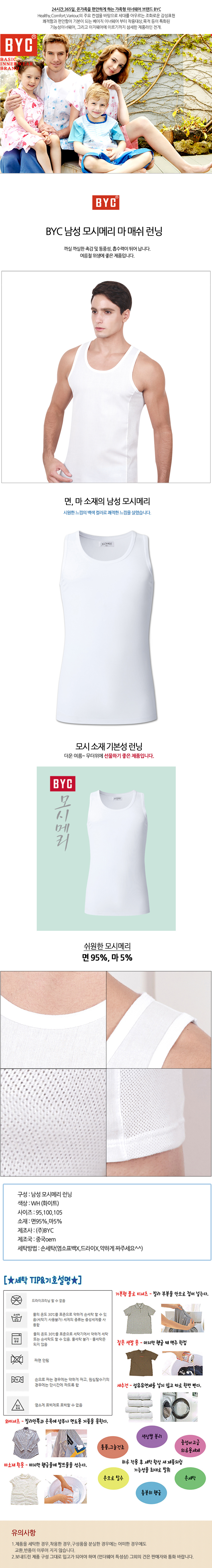 비와이씨,BYC,런닝,여름내의,남성내의,여성런닝,여름옷,모시메리