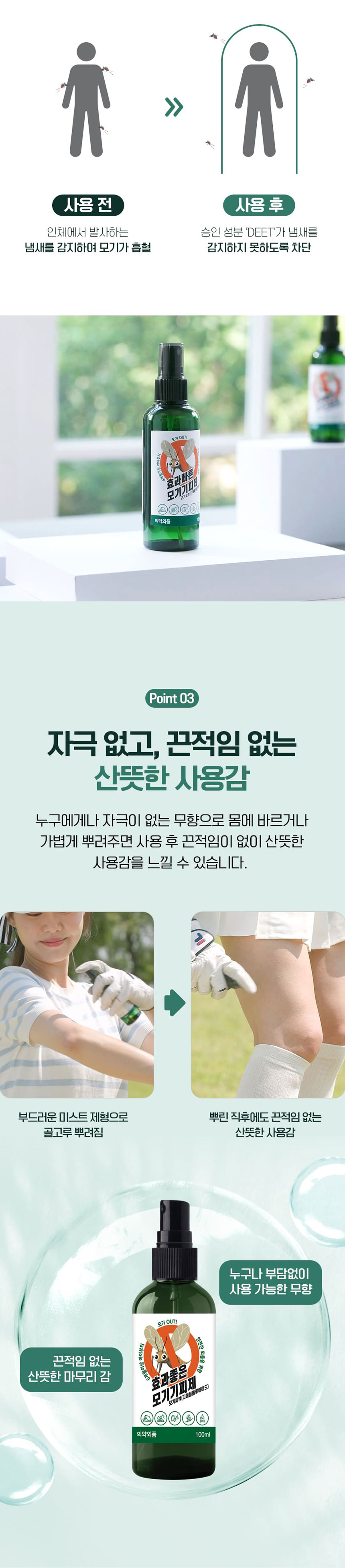 모기기피제,휴대용모기퇴치기,날벌레,모기,비엔에스모기기피제,모기퇴치,뿌리는모기퇴치