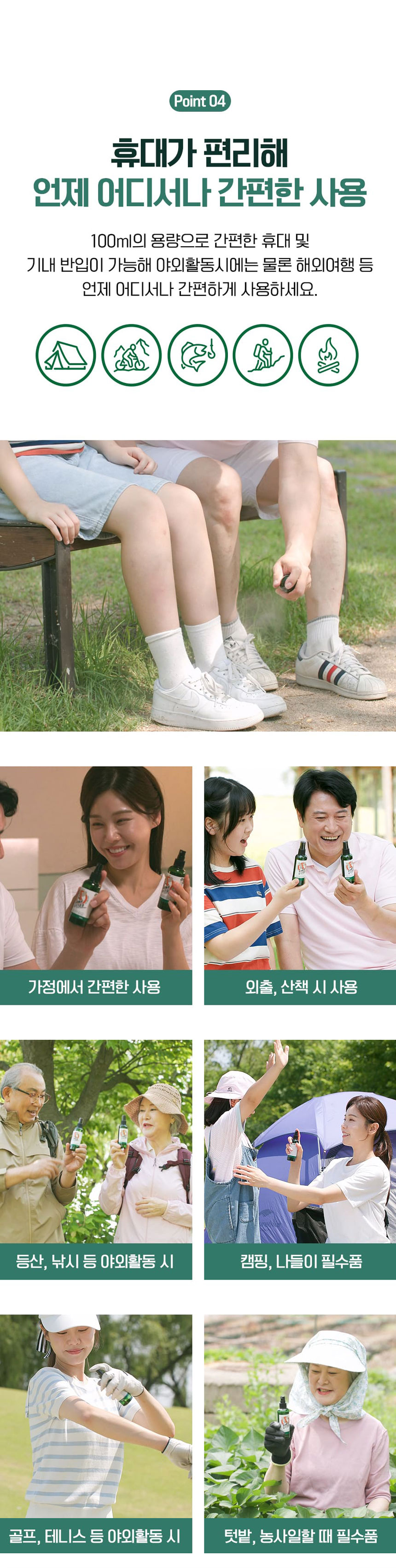 모기기피제,휴대용모기퇴치기,날벌레,모기,비엔에스모기기피제,모기퇴치,뿌리는모기퇴치
