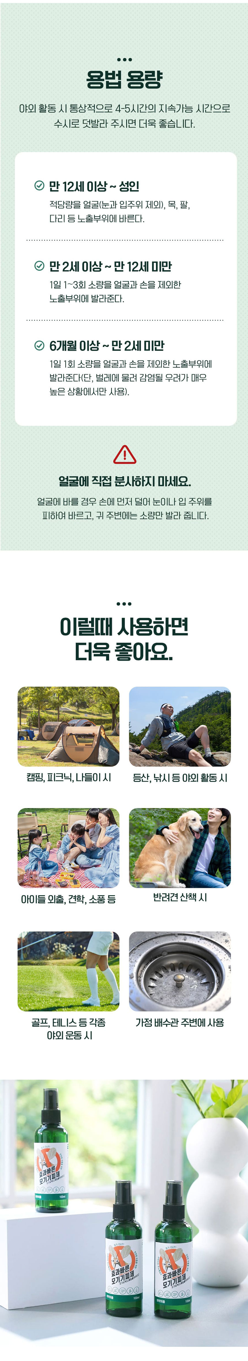모기기피제,휴대용모기퇴치기,날벌레,모기,비엔에스모기기피제,모기퇴치,뿌리는모기퇴치