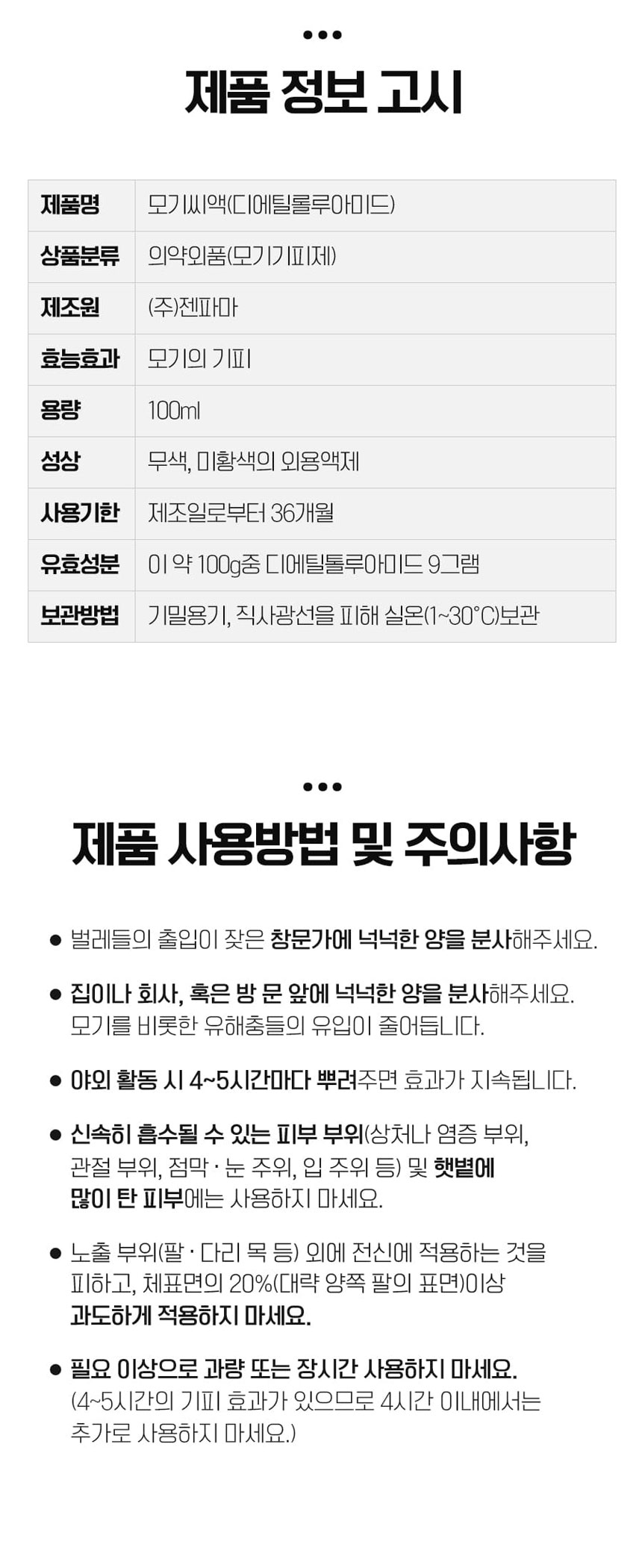 모기기피제,휴대용모기퇴치기,날벌레,모기,비엔에스모기기피제,모기퇴치,뿌리는모기퇴치