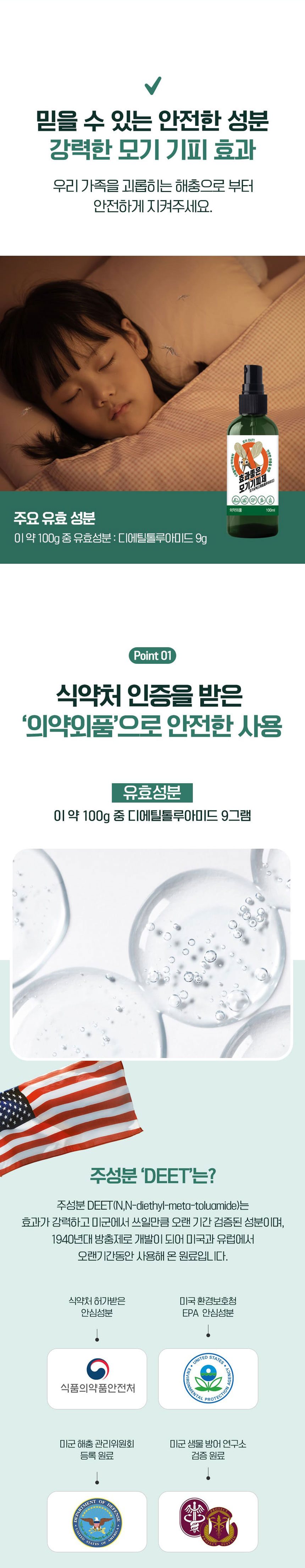 모기기피제,휴대용모기퇴치기,날벌레,모기,비엔에스모기기피제,모기퇴치,뿌리는모기퇴치