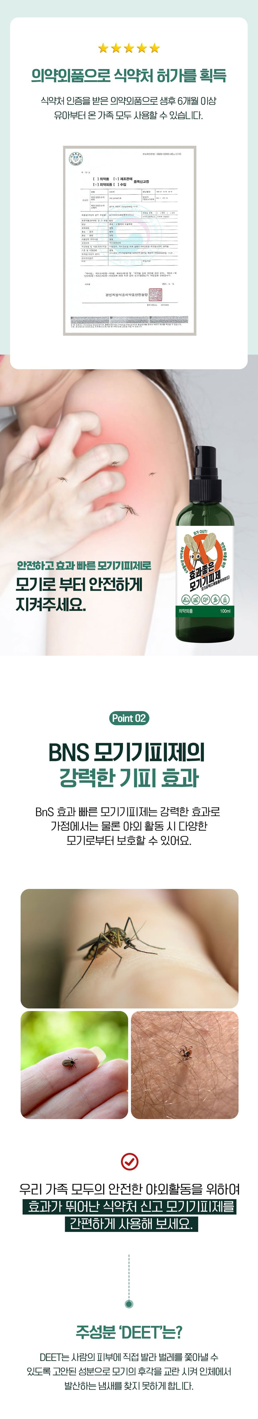 모기기피제,휴대용모기퇴치기,날벌레,모기,비엔에스모기기피제,모기퇴치,뿌리는모기퇴치