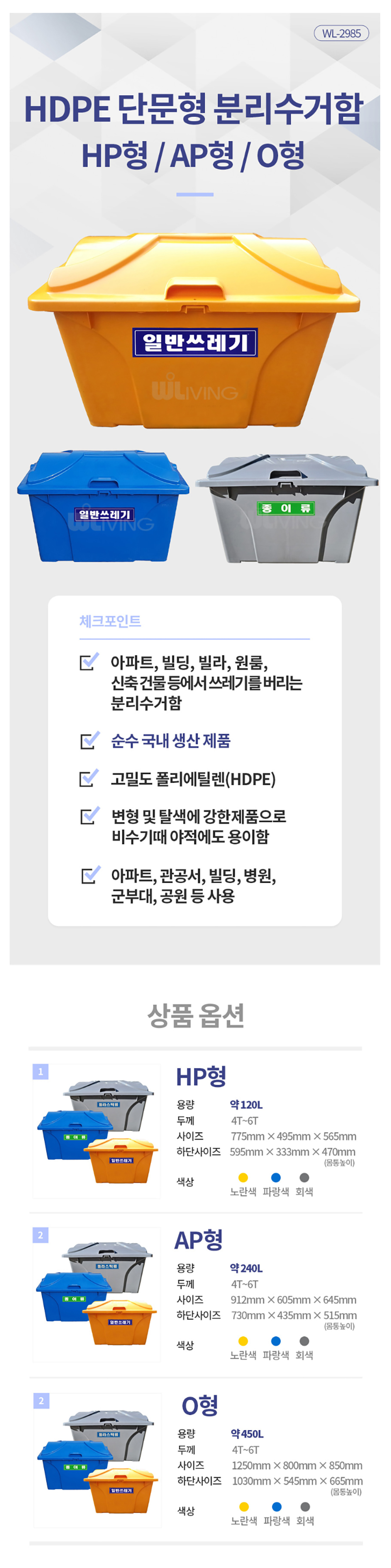 쓰레기분리수거,재활용분류함,사각분리수거함,플라스틱분리함,보이는분리함