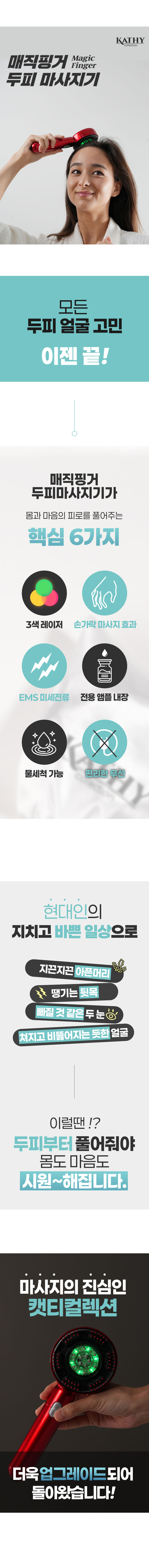 마사지기,두피관리,탈모,탈모방지,탈모관리,두피마사지빗,두피안마기