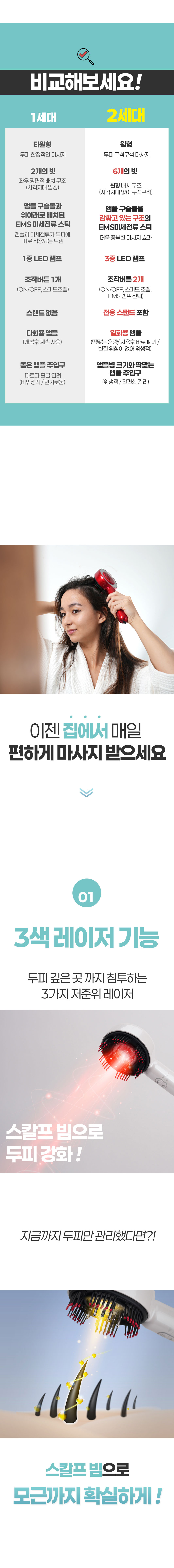 마사지기,두피관리,탈모,탈모방지,탈모관리,두피마사지빗,두피안마기