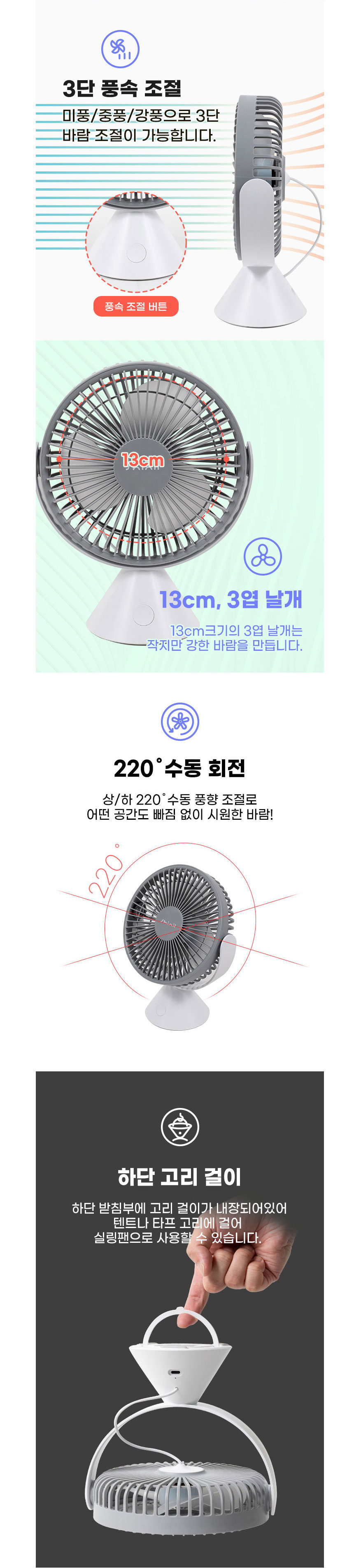 신일,미니선풍기,탁상용선풍기,캠핑용선풍기,계절가전,선풍기