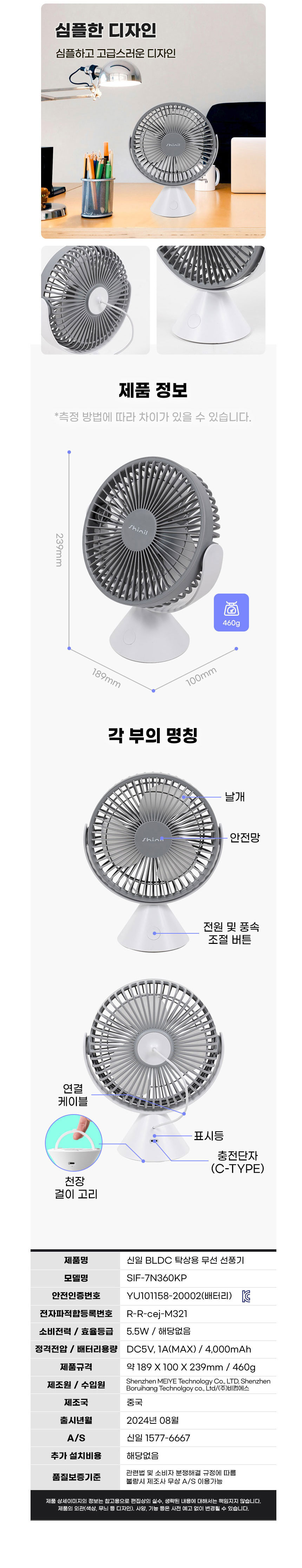 신일,미니선풍기,탁상용선풍기,캠핑용선풍기,계절가전,선풍기