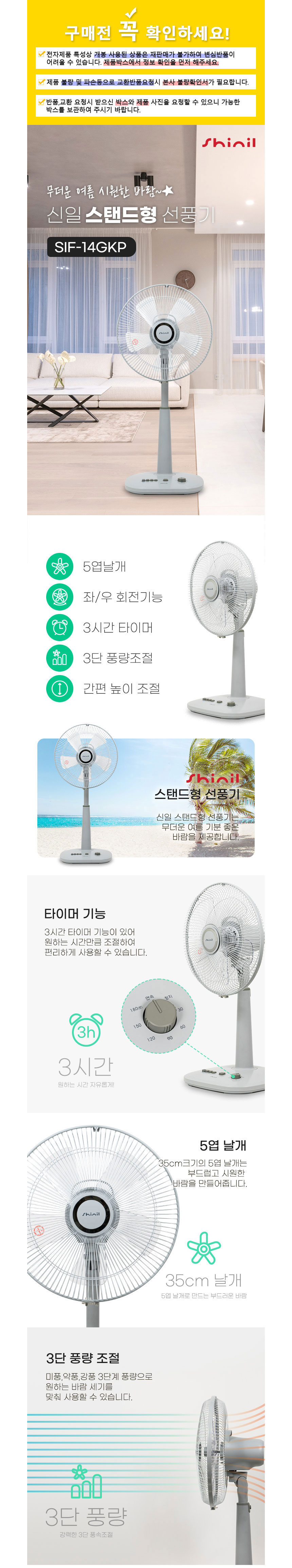 신일,선풍기,스탠드형선풍기,국내산선풍기,계절가전,14형선풍기