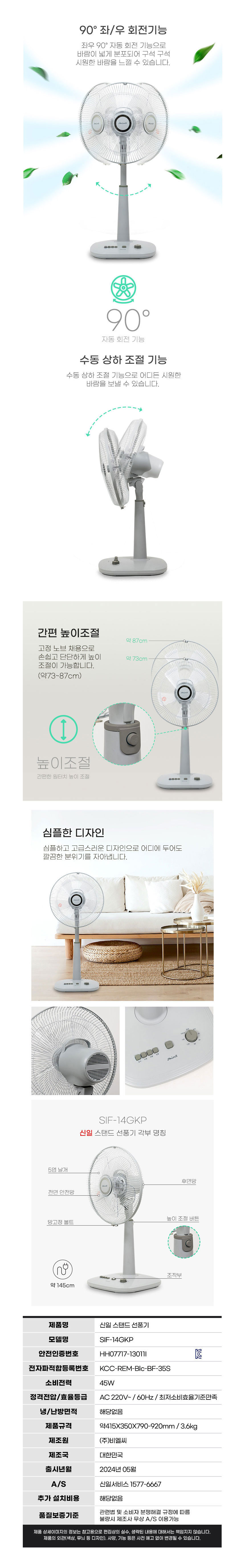 신일,선풍기,스탠드형선풍기,국내산선풍기,계절가전,14형선풍기