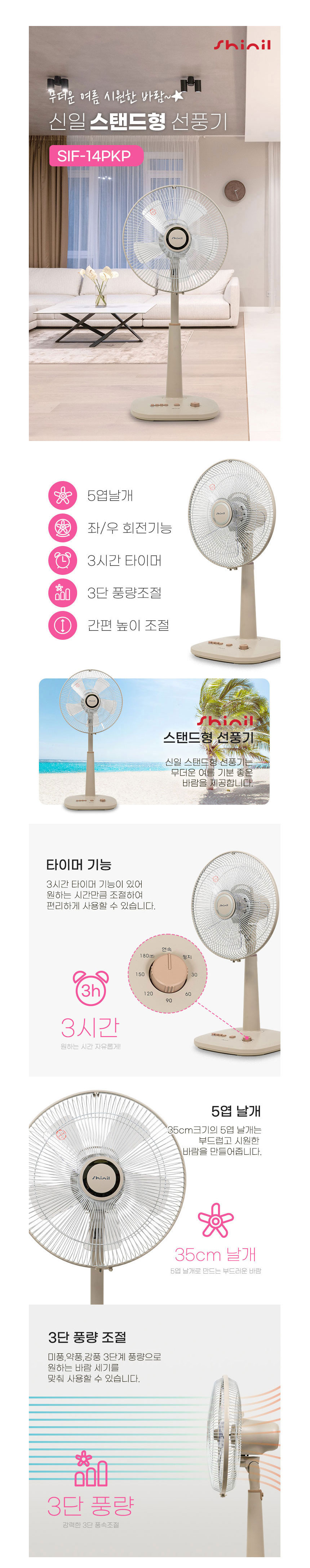 신일,선풍기,스탠드형선풍기,국내산선풍기,계절가전,14형선풍기