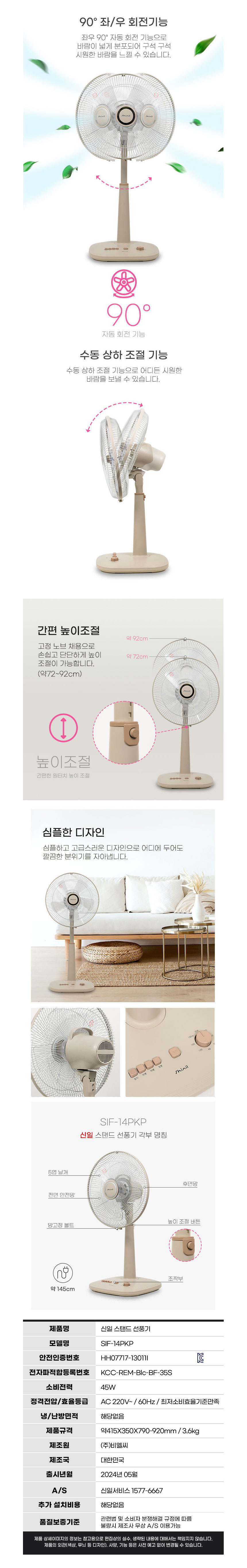 신일,선풍기,스탠드형선풍기,국내산선풍기,계절가전,14형선풍기