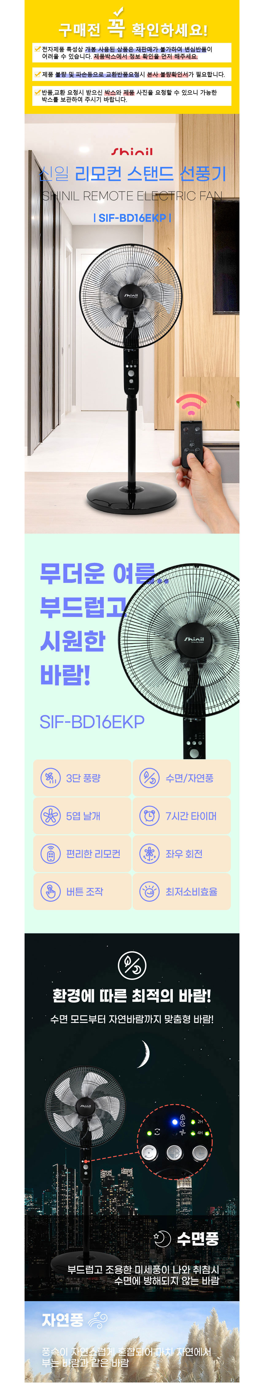 신일,자연풍,미풍,리모컨선풍기,스탠드형선풍기,선풍기