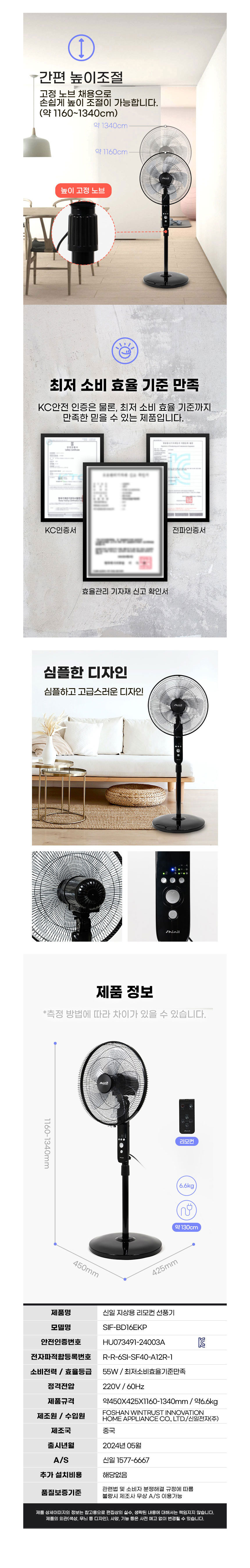 신일,자연풍,미풍,리모컨선풍기,스탠드형선풍기,선풍기