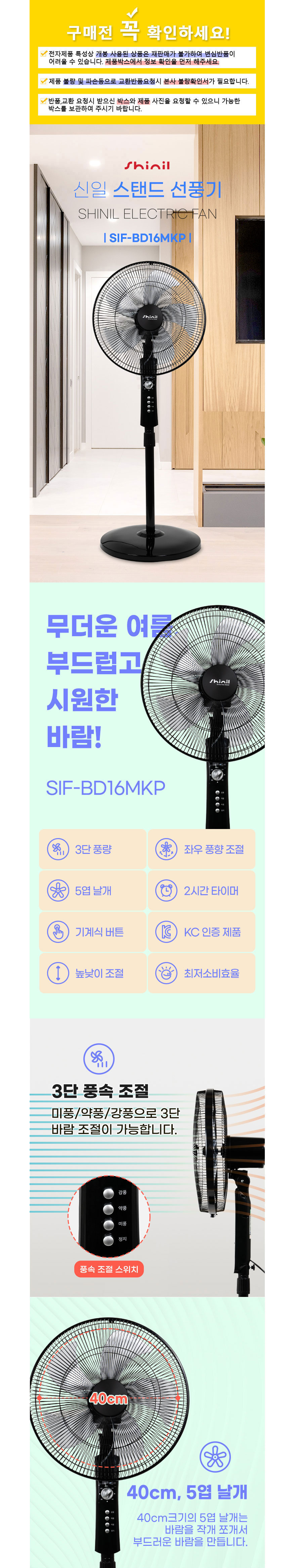 신일,자연풍,미풍,리모컨선풍기,스탠드형선풍기,선풍기