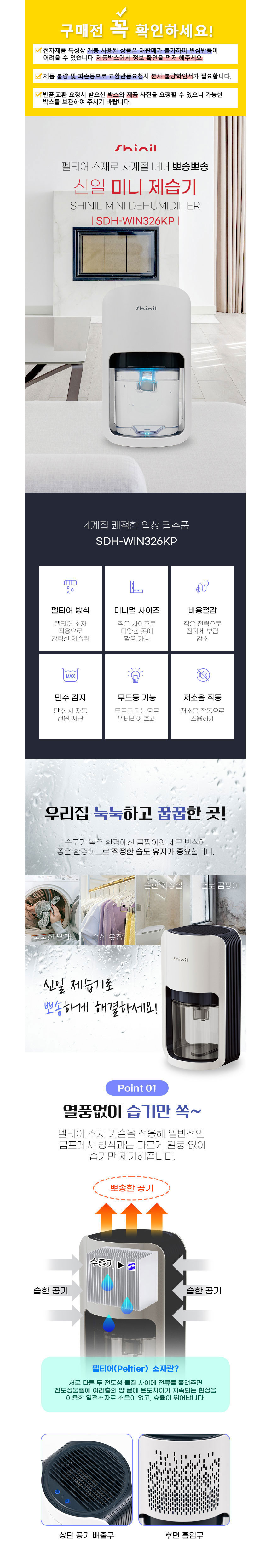 신일,제습기,미니제습기,제습,만수감지,저소음제습기