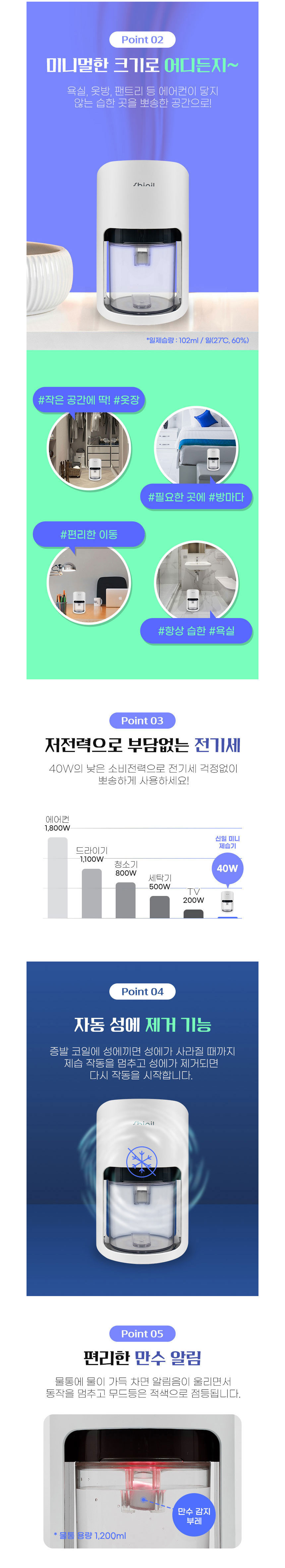 신일,제습기,미니제습기,제습,만수감지,저소음제습기