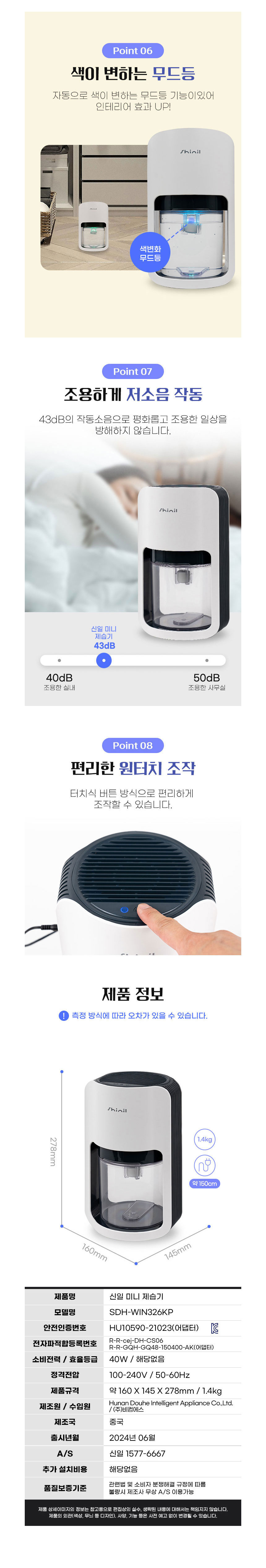 신일,제습기,미니제습기,제습,만수감지,저소음제습기