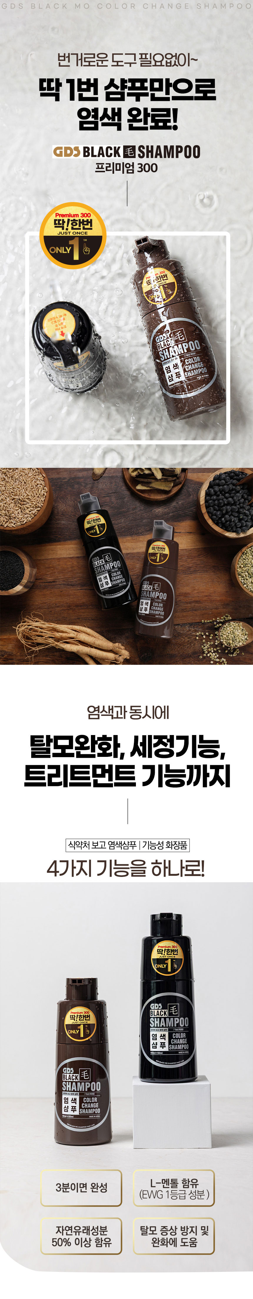 염색샴푸,블랙모,딱한번염색샴푸,샴푸,염색,뿌리염색