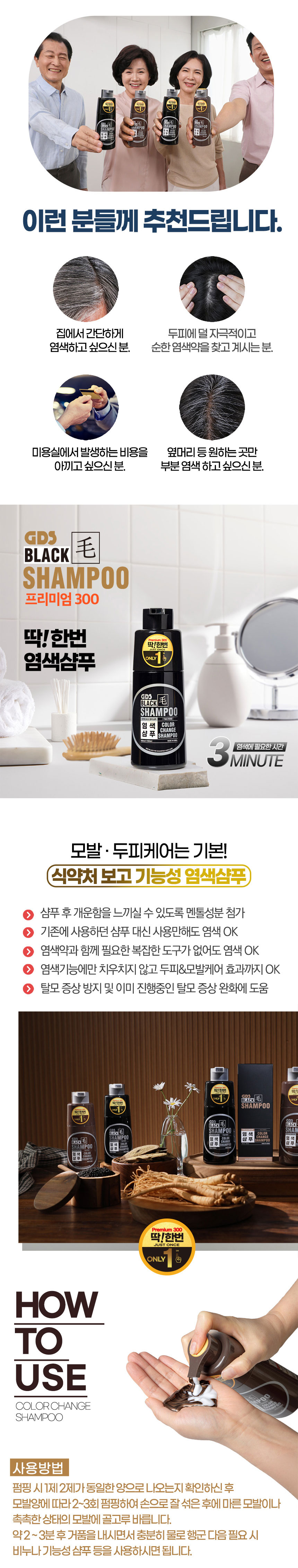 염색샴푸,블랙모,딱한번염색샴푸,샴푸,염색,뿌리염색