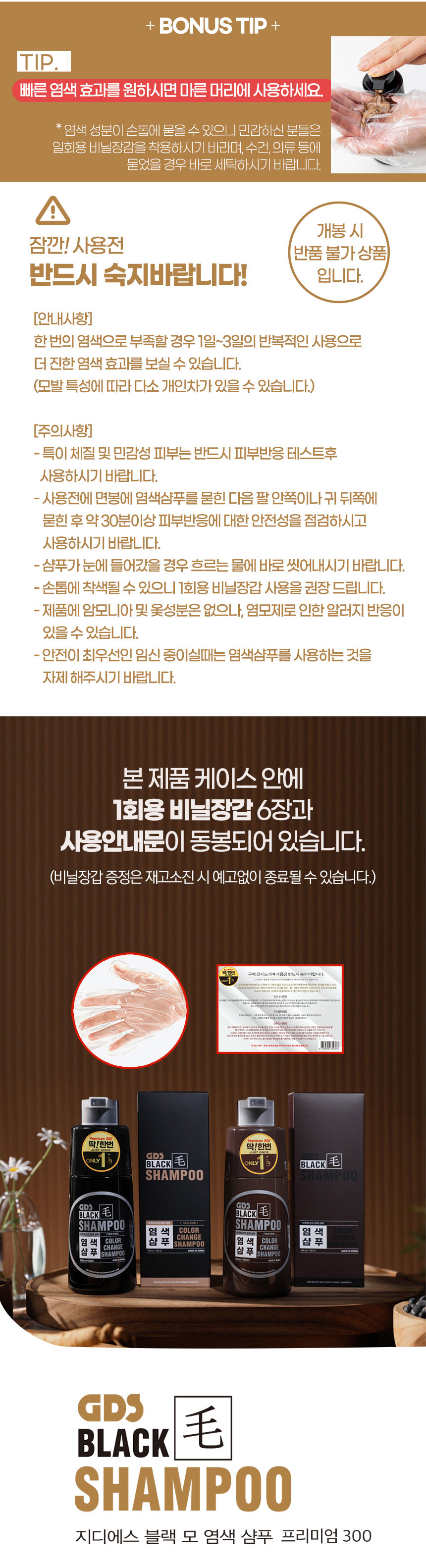 염색샴푸,블랙모,딱한번염색샴푸,샴푸,염색,뿌리염색