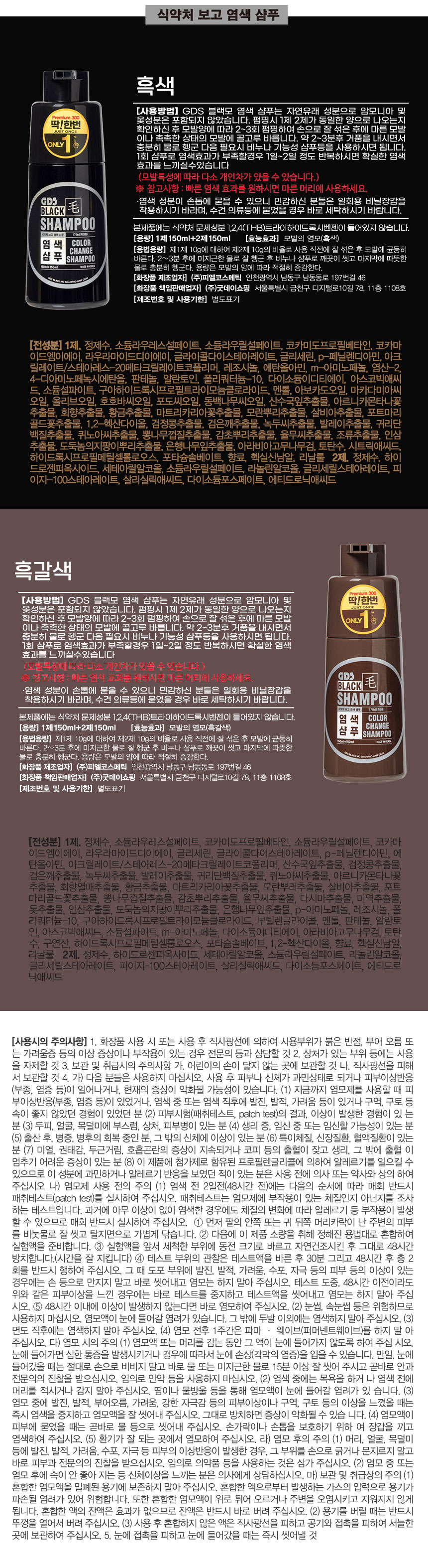 염색샴푸,블랙모,딱한번염색샴푸,샴푸,염색,뿌리염색