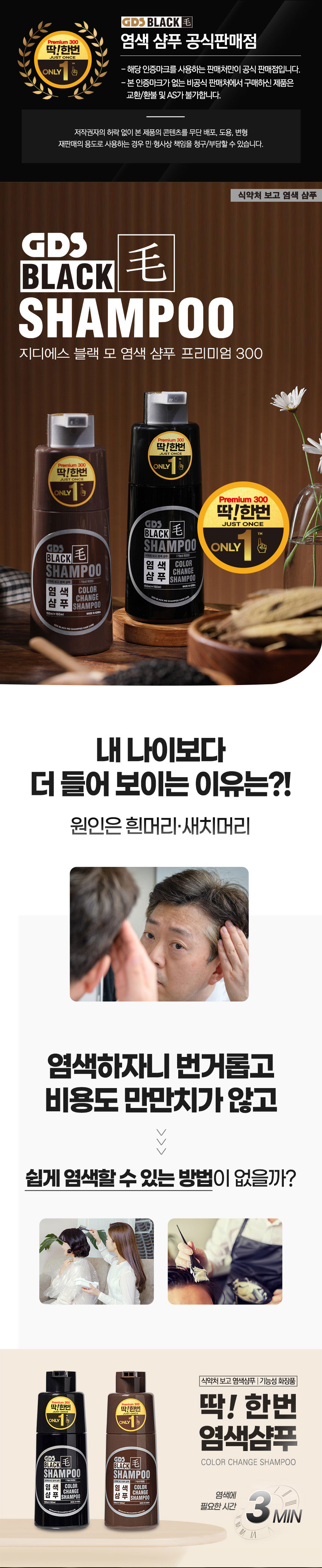 염색샴푸,블랙모,딱한번염색샴푸,샴푸,염색,뿌리염색