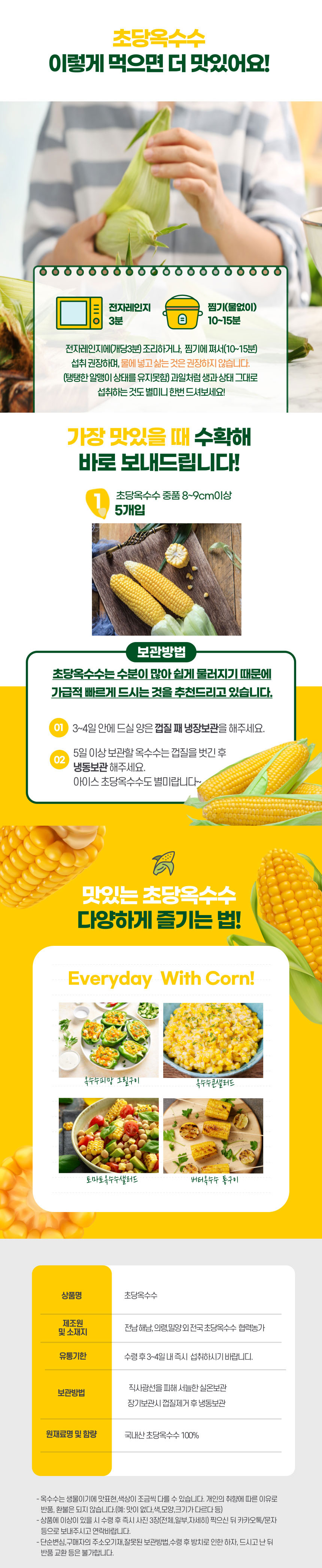옥수수,초당옥수수,국내산옥수수,특품옥수수,못난이옥수수