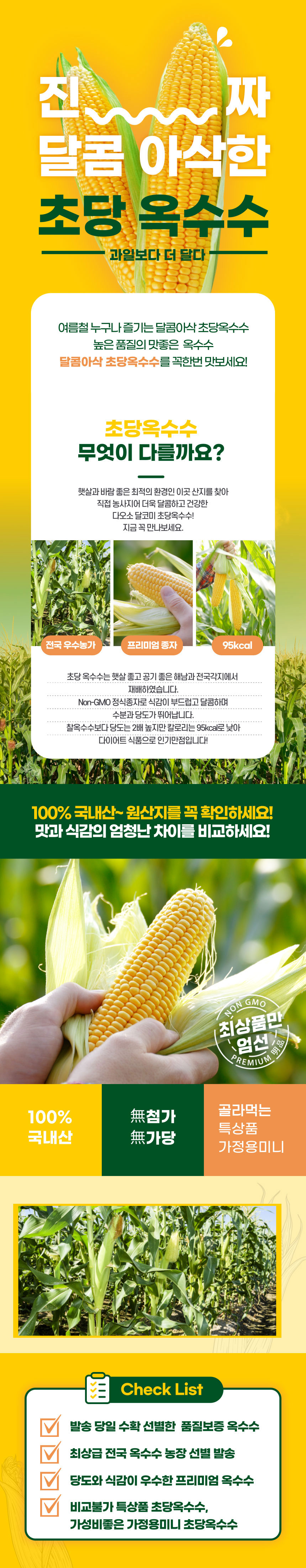 옥수수,초당옥수수,국내산옥수수,특품옥수수,못난이옥수수