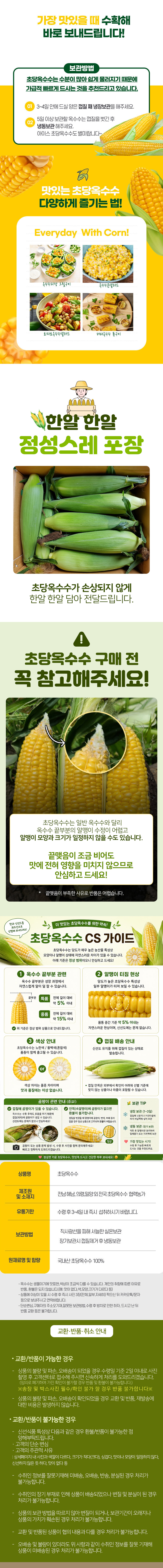 옥수수,초당옥수수,국내산옥수수,특품옥수수,못난이옥수수