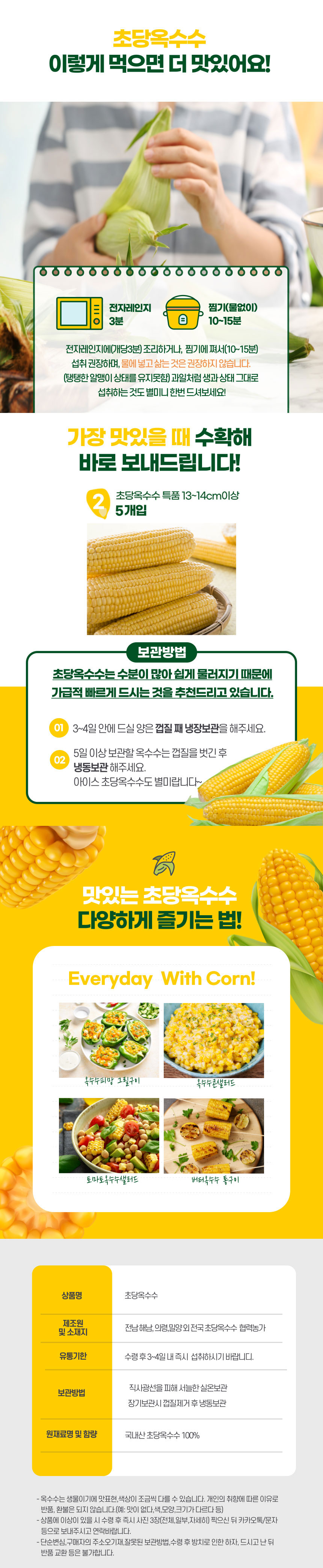 옥수수,초당옥수수,국내산옥수수,특품옥수수,못난이옥수수