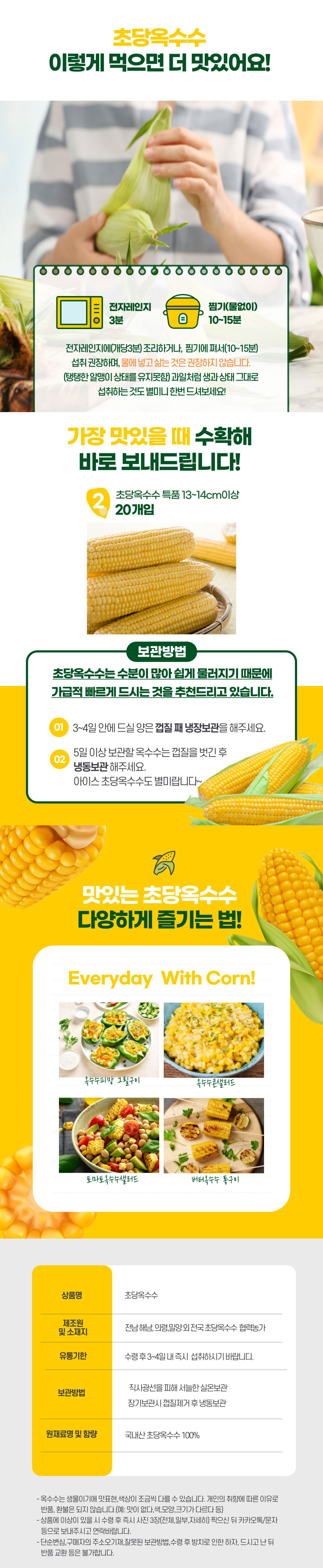 옥수수,초당옥수수,국내산옥수수,특품옥수수,못난이옥수수