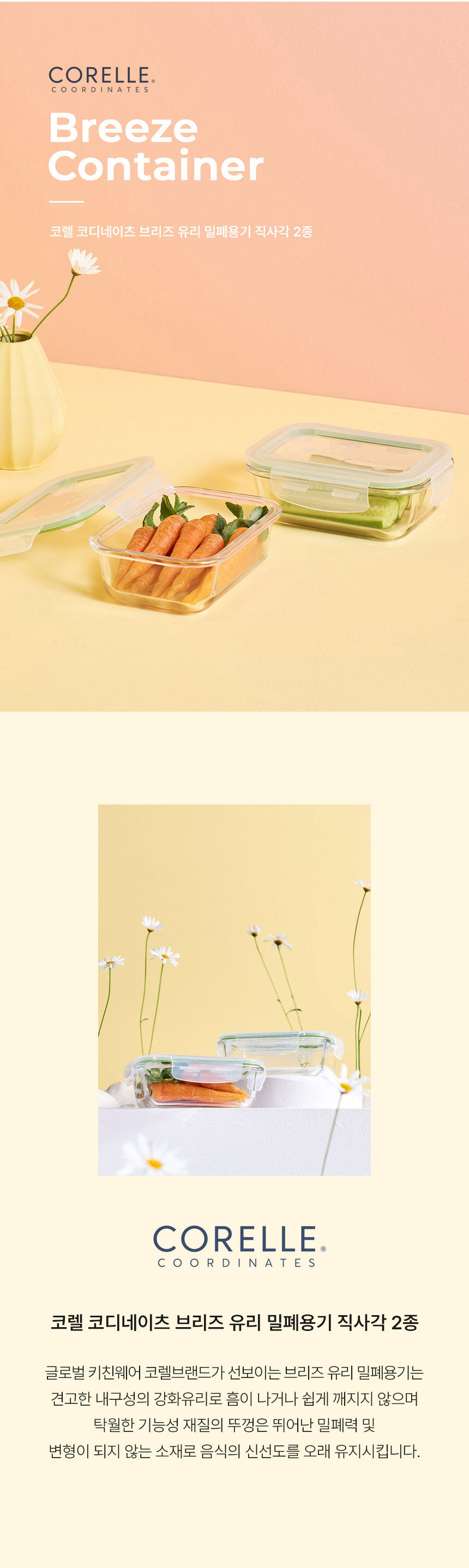 코렐,유리밀폐용기,밀폐용기,혼합밀폐용기,밀폐용기풀세트,밀폐용기세트,반찬통,수납용기